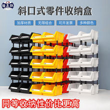斜口零件盒货架分类盒螺丝盒工具盒五金收纳桌面盒置物架包邮包邮