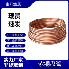 河南紫铜盘管直管TP2空调冷管毛细铜管螺纹管脱脂管蚊香盘