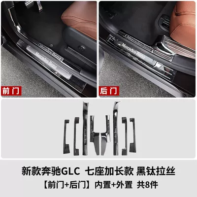 Strip GLC260L WeLcome PedaL — Dekorativ pedal başlıqları - model-23-24-glc-seven-seater-dynamic-version-deluxe-version-style-built-in-external-threshold-strip-black-titanium-model-extended-version-8-piece-set