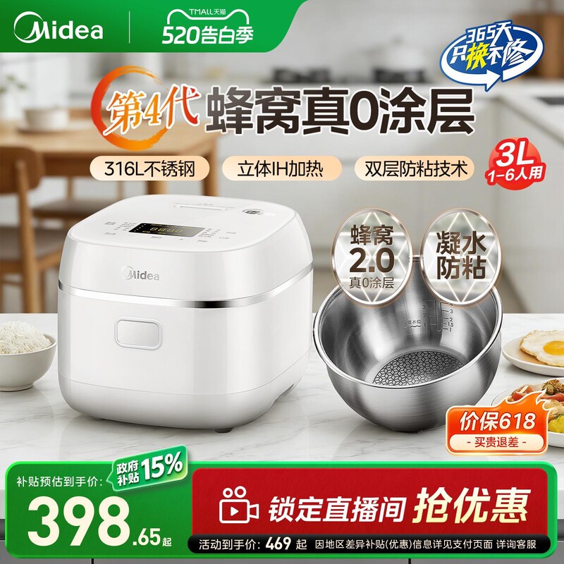Midea IH rice cooker for home use, 3L small size for 2 people, non-coated 316L stainless steel, suitable for cooking millet, government subsidized
