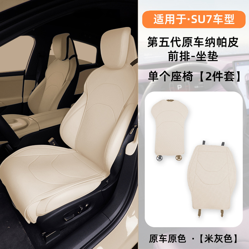 Xiaomi SU7 クッション、オールシーズンユニバーサルナパレザーシートカバー、シート保護パッド、インテリア通気性保護アクセサリーに適しています。|undefined