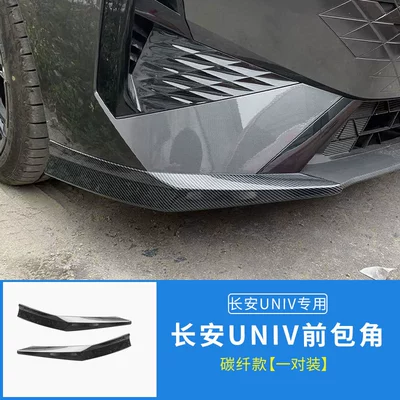 Suitable for 24 Changan Univ Other Automotive Interior Supplies - 24-exclusive-corner-wraps-for-univ-premium-version-carbon-fiber-version