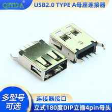 USB2.0 TYPE Aĸ���B�����ӿ���ʽ180��DIP����4pinĸ�^
