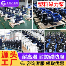 厂家直销 四氟塑料磁力泵耐酸碱防腐蚀耐高温化工磁力驱动泵厂家