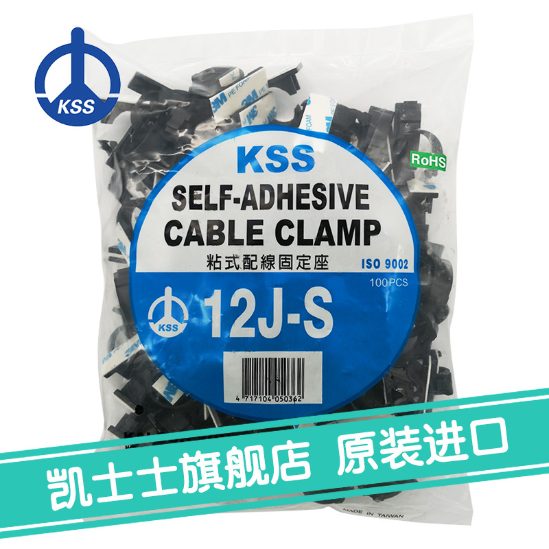 12J-S白色台湾凯士士KSS-黏式配线固定座 100个/包