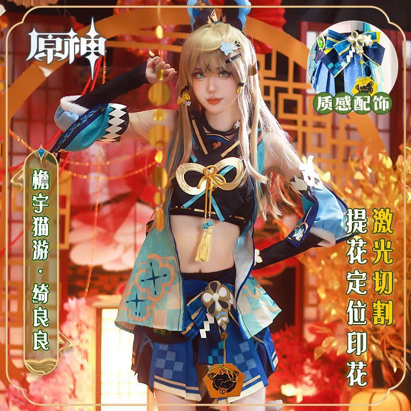 Qi Girl Genshin Impact Фан-комплекты Одежда Qiliangliang Косплей Женская одежда Аниме Космет Двумерный персонаж Косметы