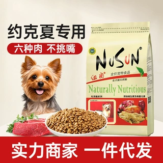 约克夏狗粮小型犬专用粮狗粮成犬NUSUN纽尚品牌粮代发