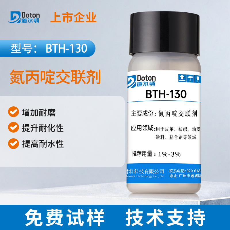 氮丙啶交联剂水性皮革纸张纺织涂料油墨用三官能团氮丙啶固化剂