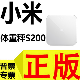 Suitable for Xiaomi Mijia Weight Scale S200 Smart Home Weight Loss Scale Human Body Scale Weight Scale Digital Scale Genuine