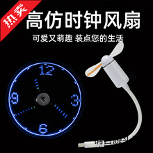 USB时钟小风扇LED发光时间迷你便捷电风扇钟办公室随手宿舍风扇表