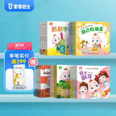 宝宝巴士绘本0-3岁JoJo赳赳绘本益智启蒙认知亲子绘本幼儿园婴幼