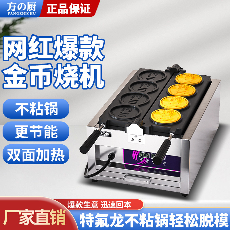 Fang Kitchen Gold Coin Bread Machine Korean Drama Same Digital Gold Coin Burning Machine Korean Gold Coin Bread Machine