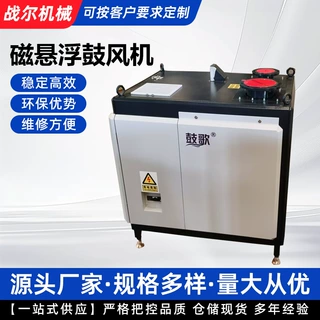 大功率磁悬浮离心鼓风机大流量工业曝气磁悬浮风机支持远程监控