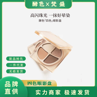 Joocyee Leaven Color Four-color Eyeshadow Plate Native Nude Eyeshadow Daily Light Makeup Earth Color Eyeshadow Plate