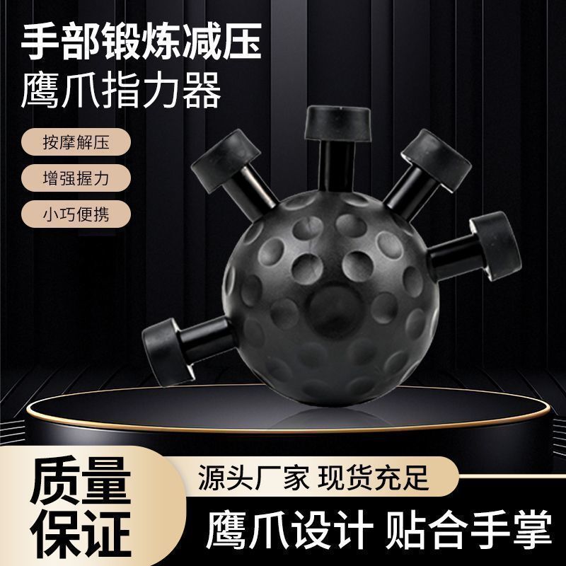 跨境手部锻炼解压按压运动握力球家用健身手指握力器鹰爪指力球|undefined