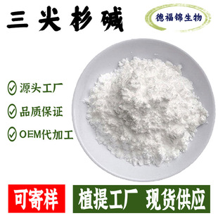 ����ɼ�|98Cephalotaxine����ɼ���|24316-19-6����ɼ��ȡ����]