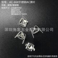 【充电器弹片】_充电器弹片品牌/图片/价格_充电器弹片批发_阿里巴巴