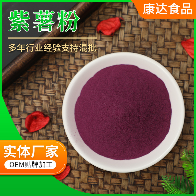供应脱水蔬菜紫薯片 烘焙糕点紫薯雪花片 散装批发餐饮烘焙紫薯粉