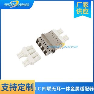 Factory Direct Supply Lc Quadruple Earless Integrated Metal Fiber Optic Adapter Fiber Optic Coupler Flange Wholesale