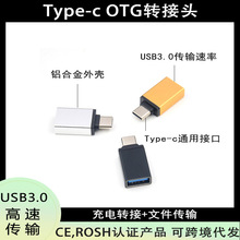 usb3.0轉type-c轉接頭手機充電U盤內存卡OTG適用 iPhone 15轉換頭