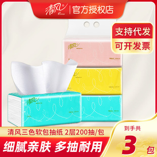 Qingfeng pumping paper household paper towel 2-layer 200 pumping large bags of paper toilet paper pumping paper 3 packs of 1 affordable pack