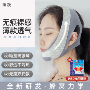 Mouth Breathing Corrector for Sleeping, Anti-Opening Mouth, Kidsren's Mouth Opening to Prevent Snoring, Anti-Snoring Belt, Orthopedic