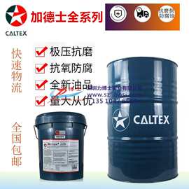 加德士Caltex Vanguard 460 680 1000 重载工业蜗轮齿轮油汽缸油