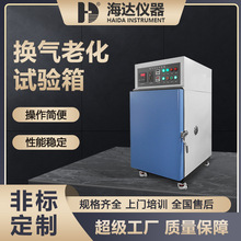 海达现货换气老化试验箱高温换气式自然通风老化箱橡胶老化测试机