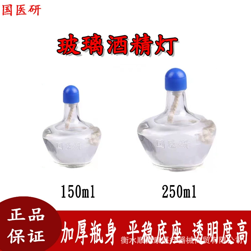Спиртовая лампа Бытовая банка розжига спиртовая Лампа стекло утолщение 150 мл 250 мл для химических опытов