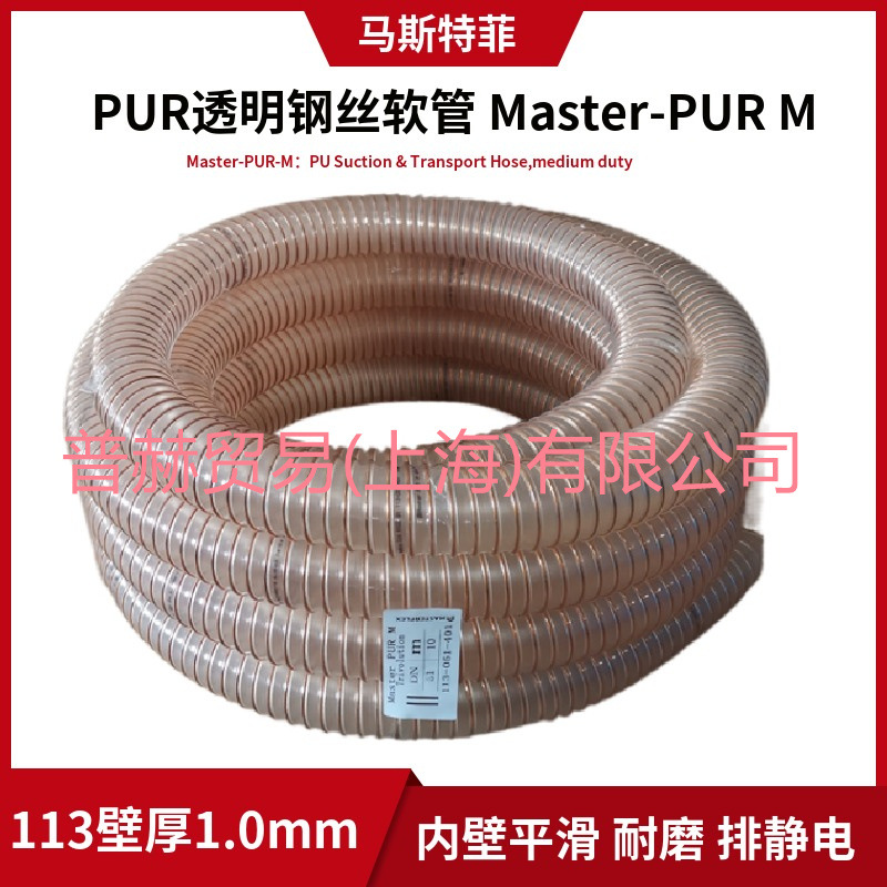 �Ϻ���˹�ط�PUR͸����˿���ܹ�Ӧ��Master-PUR Mϵ��113-051-401