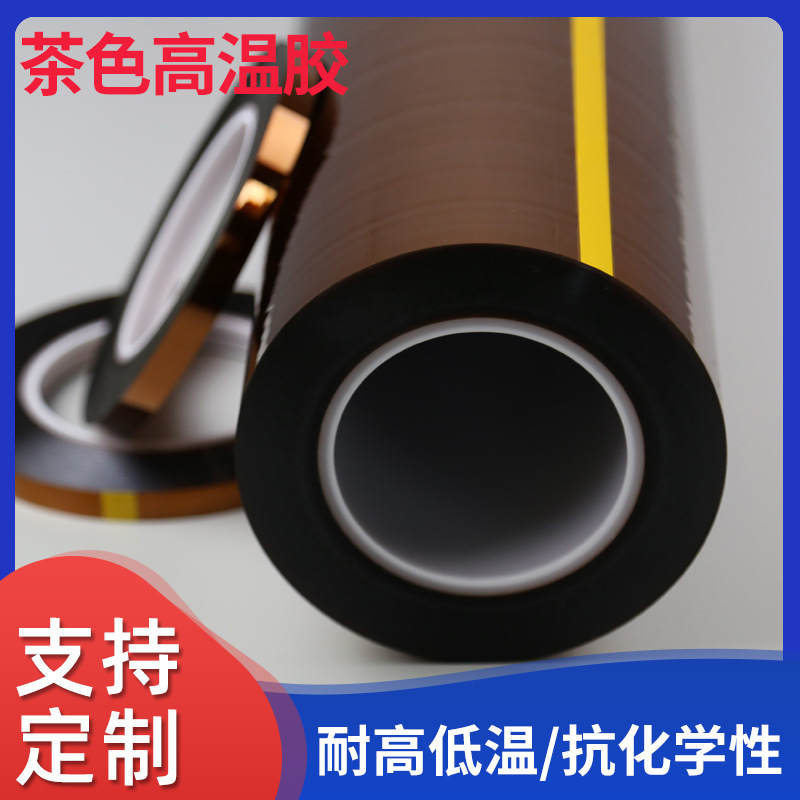 【润海】绝缘高温胶纸环保胶纸 供应烫金模板专用双面高温胶纸