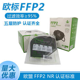 欧标EN 149认证FFP2防护5层无纺布熔喷过滤耳挂口罩煤矿粉尘阻隔