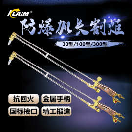 厂家气割枪G01-30型100型300型加长切割割刀手持射吸式割枪割炬