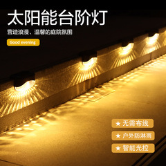 New Outdoor Solar Fence Lamp Stair Lamp Fence Wall Step Lamp Villa Courtyard Seven Stars Landscape Lamp