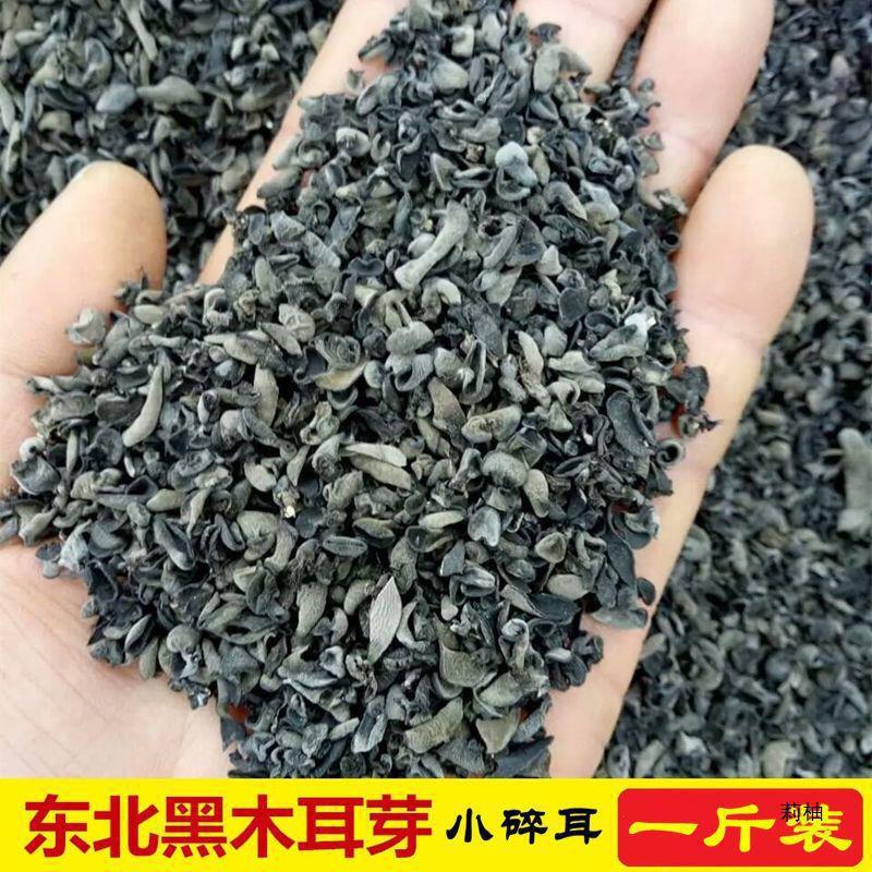 東北産黒きくらげ みじん切り 500g 乾燥きくらげ 小きくらげ スープ・煮込み・餃子の詰め物用 経済的な卸売|undefined
