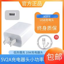 5v2A3C慢充安卓充电器智能锁锂电池充电线配件USB小功率充电头