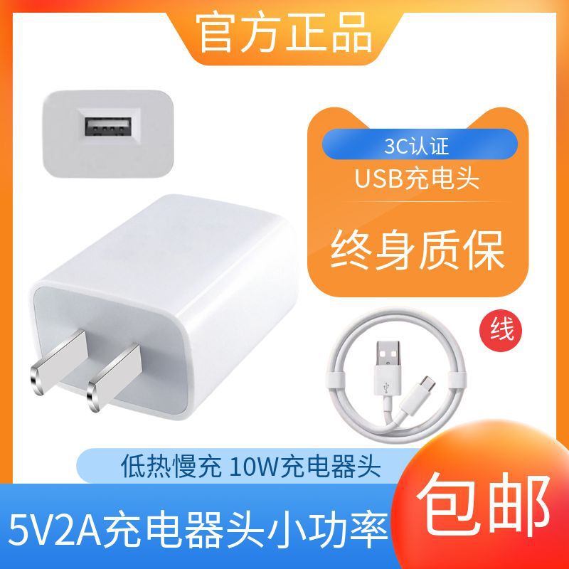 5V2A3C Slow Charging Android Charger Smart Lock Lithium Battery Charging Cable Accessories USB Low Power Charging Head 5V2A3C Slow Charging Android Charger Smart Lock Lithium Battery Charging Cable Accessories USB Low Power Charging Head