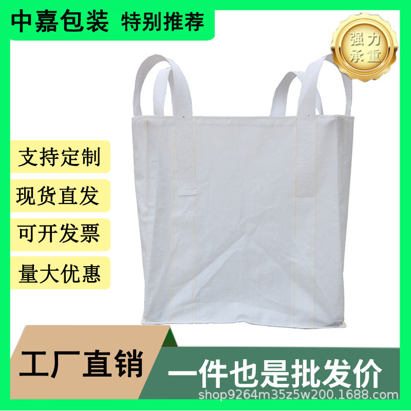 PP白色塑料大吨包袋太空袋桥梁预压1吨1.5吨加厚耐磨吨包袋