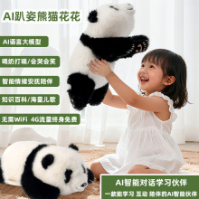 2025新品AI可爱熊猫花花趴款公仔毛绒玩偶布娃娃儿童生日礼物圣诞