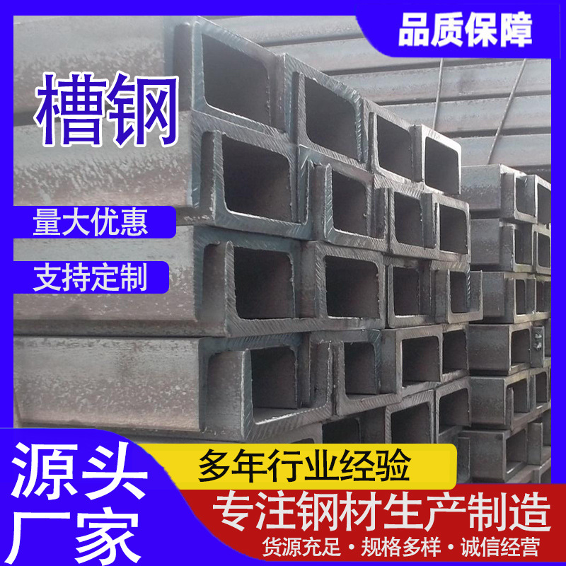 现货Q235B热轧槽钢 叉车门架槽钢5#-40#镀锌槽钢规格齐全批发零售