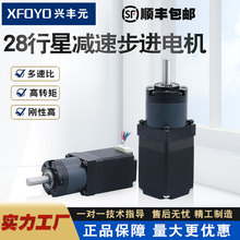 興豐元28行星式減速步進電機微型馬達小型33 48mm大力矩減速齒輪