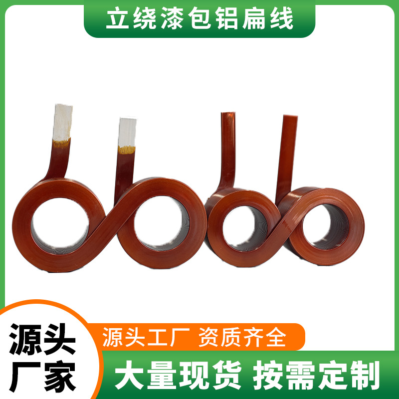 蓝普电工 变压器用聚酯漆包铝线  立绕漆包扁铝线