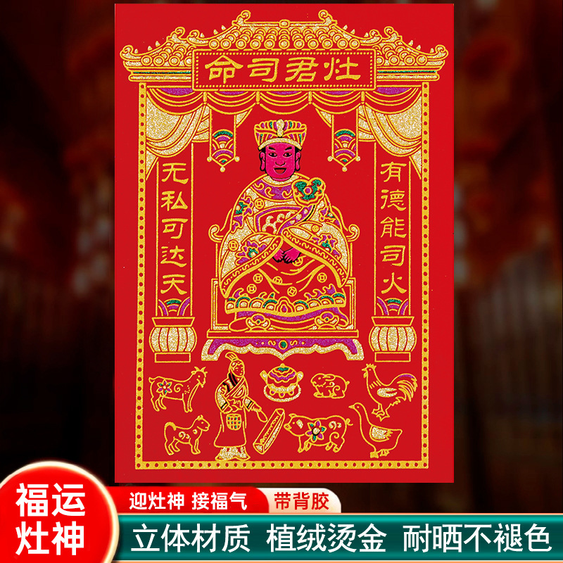 플란넬 주방 주방 신 동상 주방 신 동상 주방 신 동상 주방 공용 주방 여성 동상 스티커 토지 공공 초상화 스티커