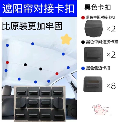 Suitable for Tesla Sunshade Buckle, Aianji, Xpeng, Seal Sunshade, Zero Running, Weilai Sunshade Buckle (Sunroof and accessories) - combination-set-black-12set