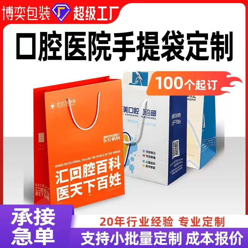 口腔医院门诊手提袋定制logo牙科诊所礼品袋白卡纸袋定做跨境专供
