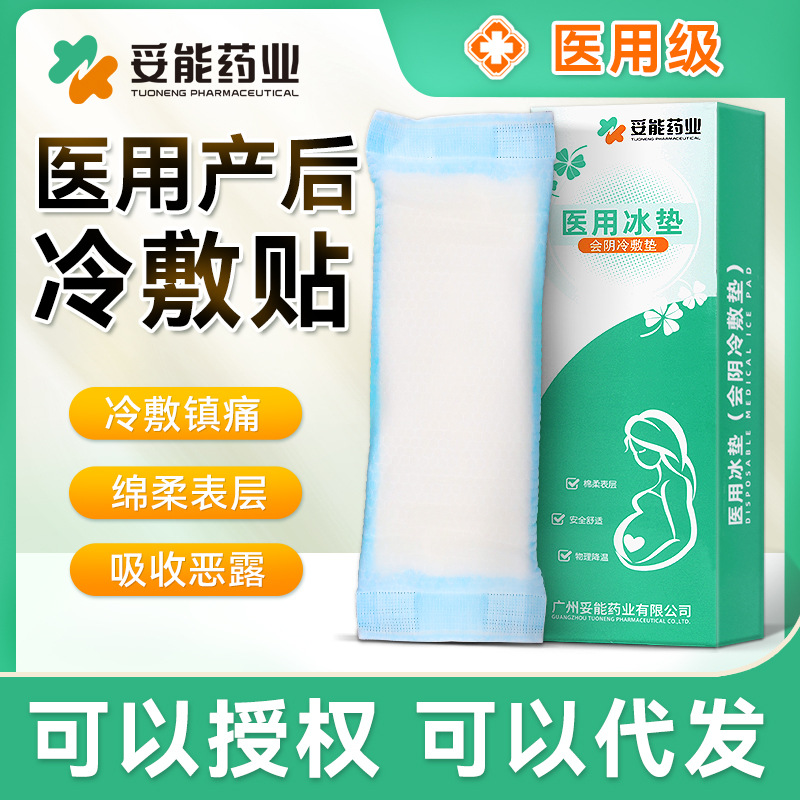 妥能产后冷敷贴医用亲肤顺产镇痛护理会阴冷敷垫侧切一次性冰垫