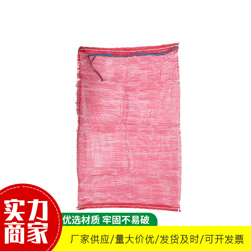 山东大蒜网袋批发 50*85玉米土豆蔬菜水果用细丝编织网眼袋