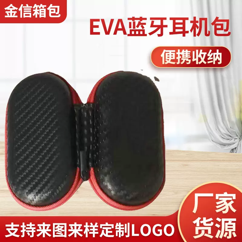 包装盒 eva蓝牙耳机包 数据线包装 拉链创意耳机椭圆包 热销产品