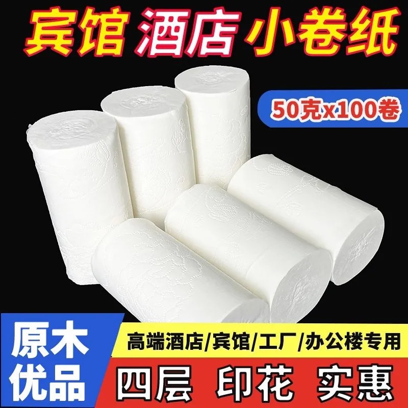 25/30/50g卫生纸批发酒店宾馆用小卷纸旅馆纸实芯专用厕纸巾印花|undefined