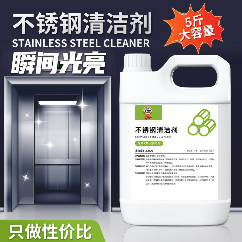 Stainless Steel Cleaner Cleaning and Maintenance Elevator Water Stain Removal Bathroom Decontamination Renovation Brightener Test Not for Sale
